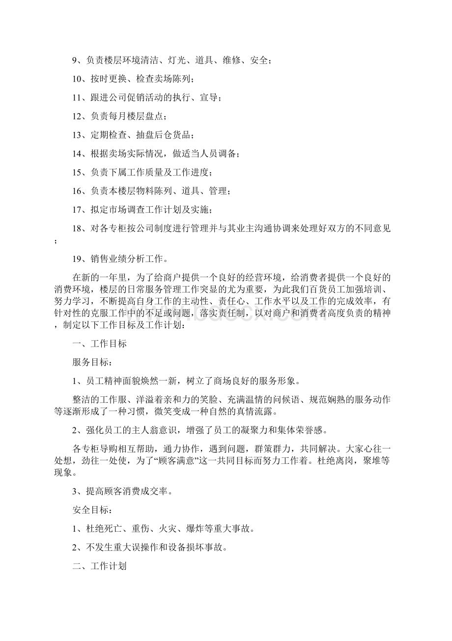 推荐范文楼层管理员工工作计划.docx_第2页