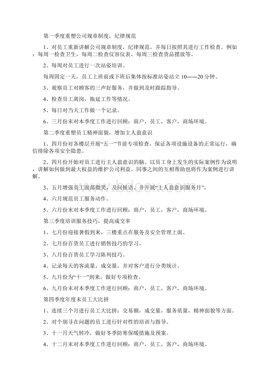 推荐范文楼层管理员工工作计划.docx_第3页