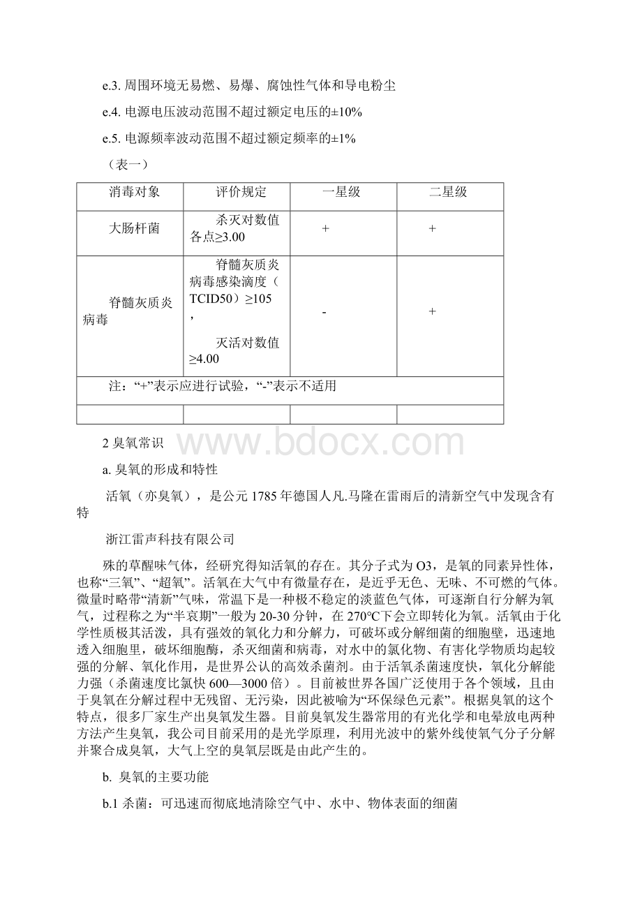 消毒柜维修手册Word格式.docx_第2页