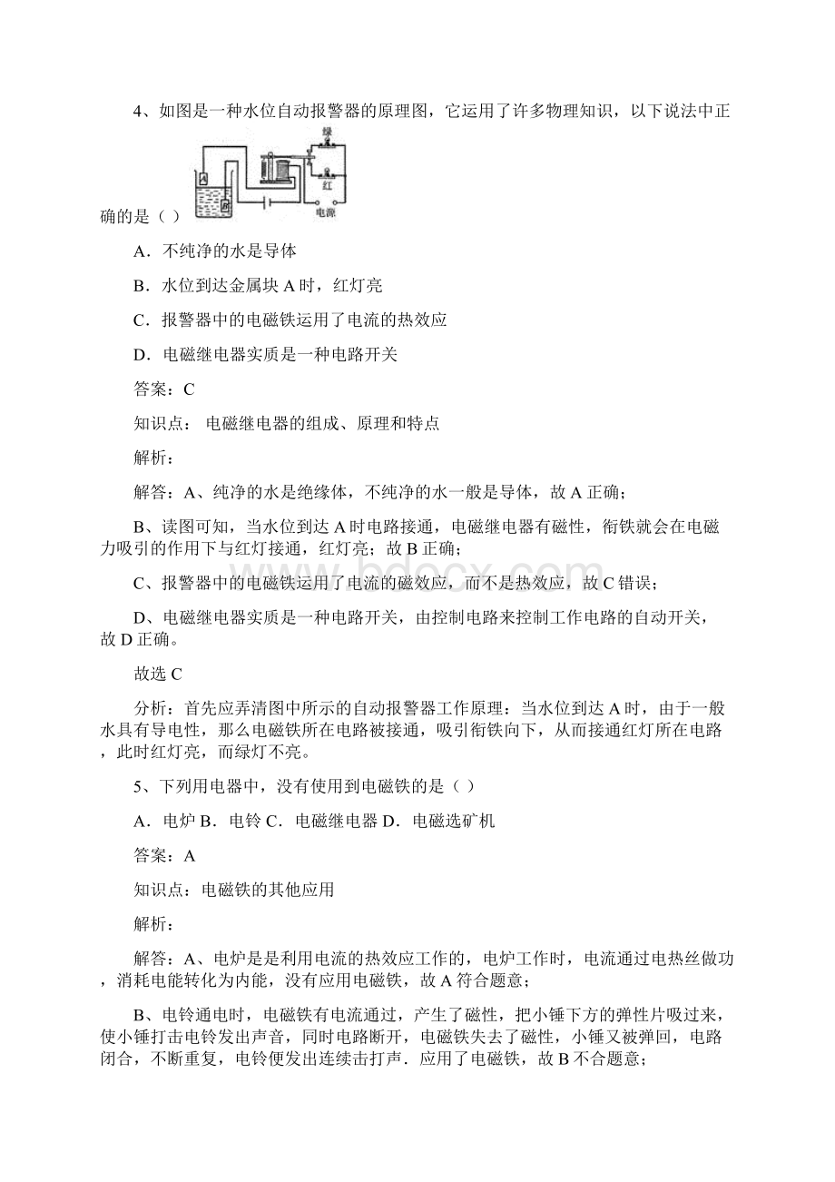 人教版九年级物理全册第20章第3节电磁铁电磁继电器同步练习.docx_第3页