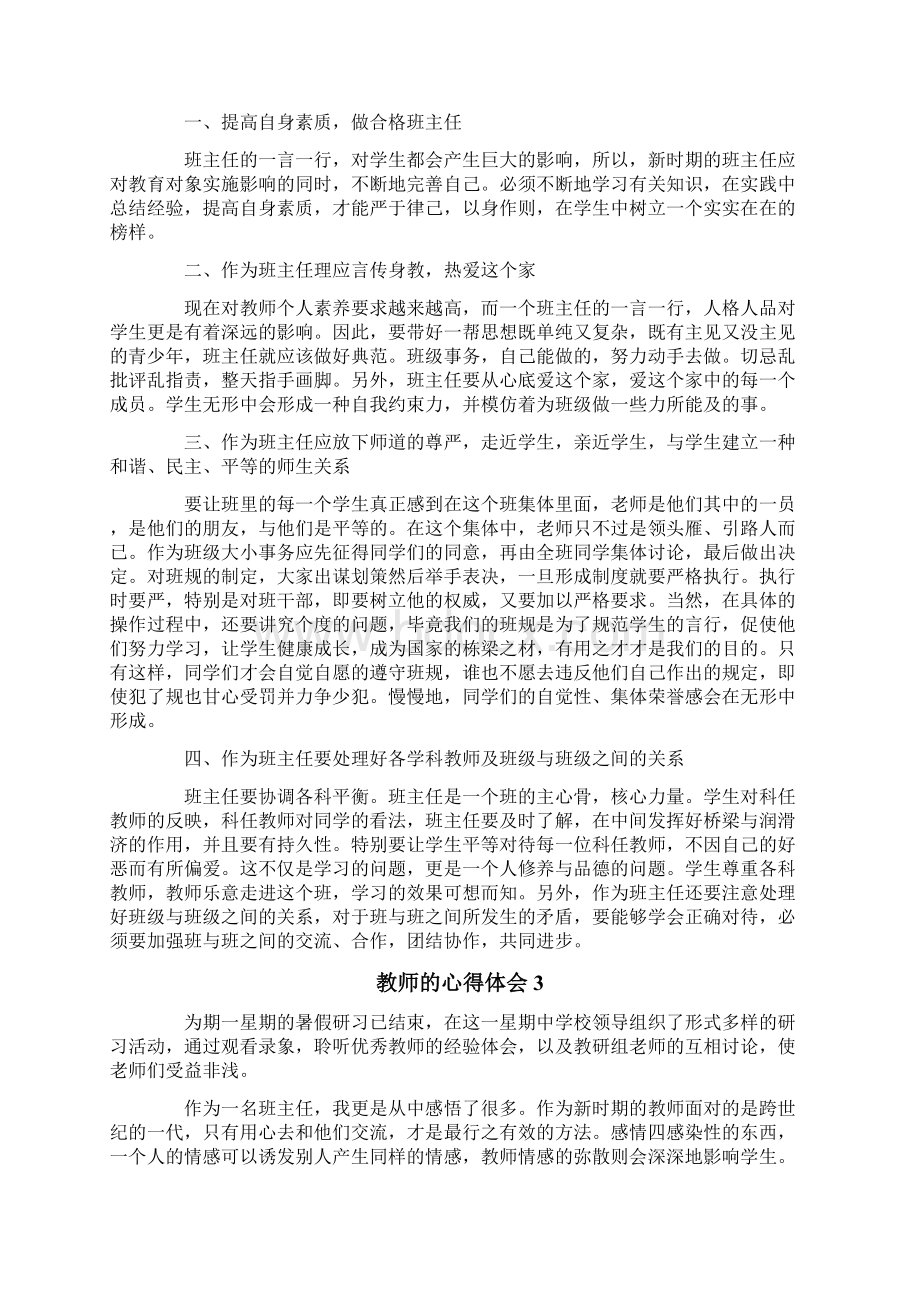 教师的心得体会精选10篇.docx_第2页