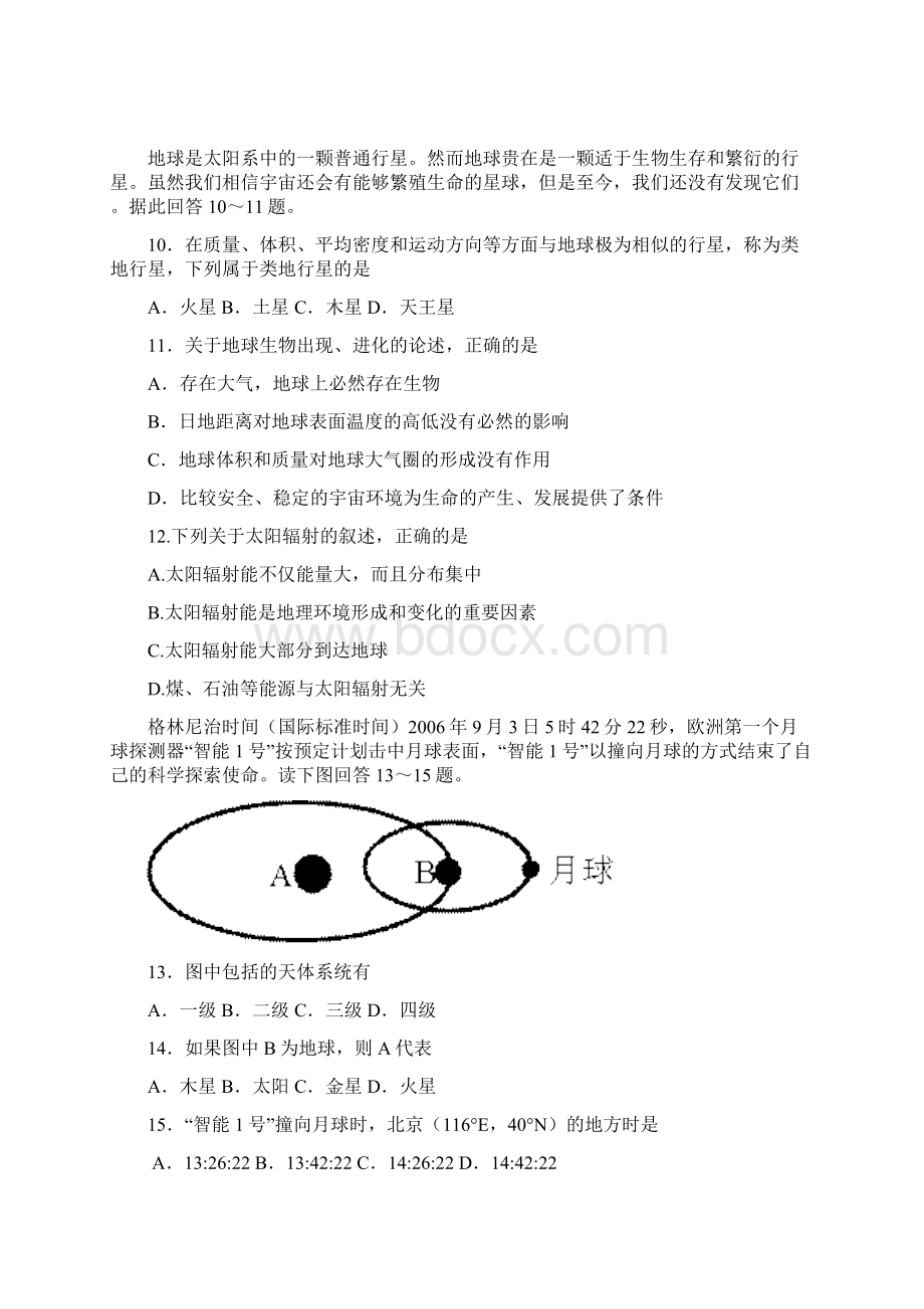 学年河北省枣强中学高一上学期第一次月考地理试题Word文档下载推荐.docx_第2页