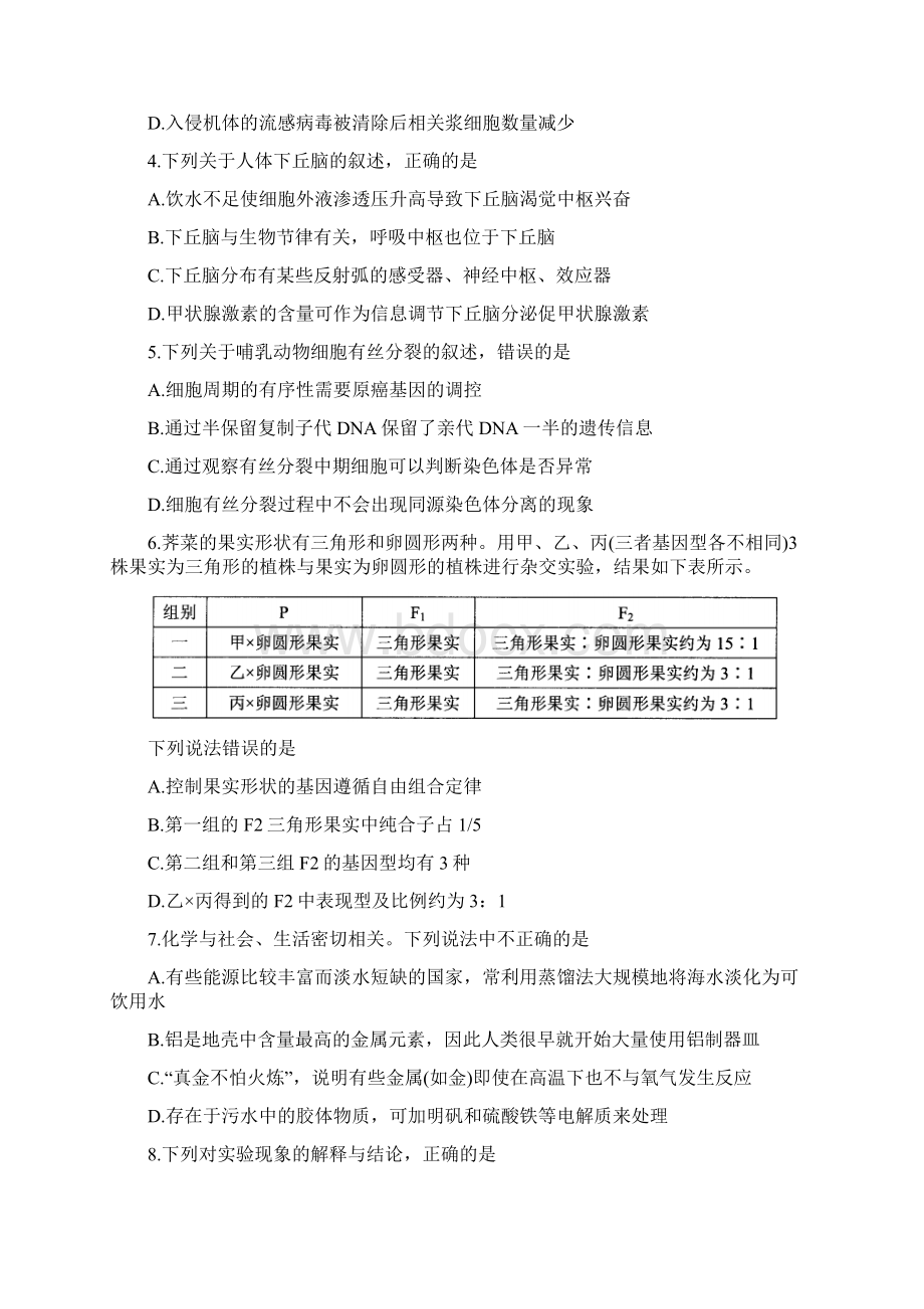 届贵州省高三下学期普通高等学校招生适应性考试 理综word版有答案.docx_第2页