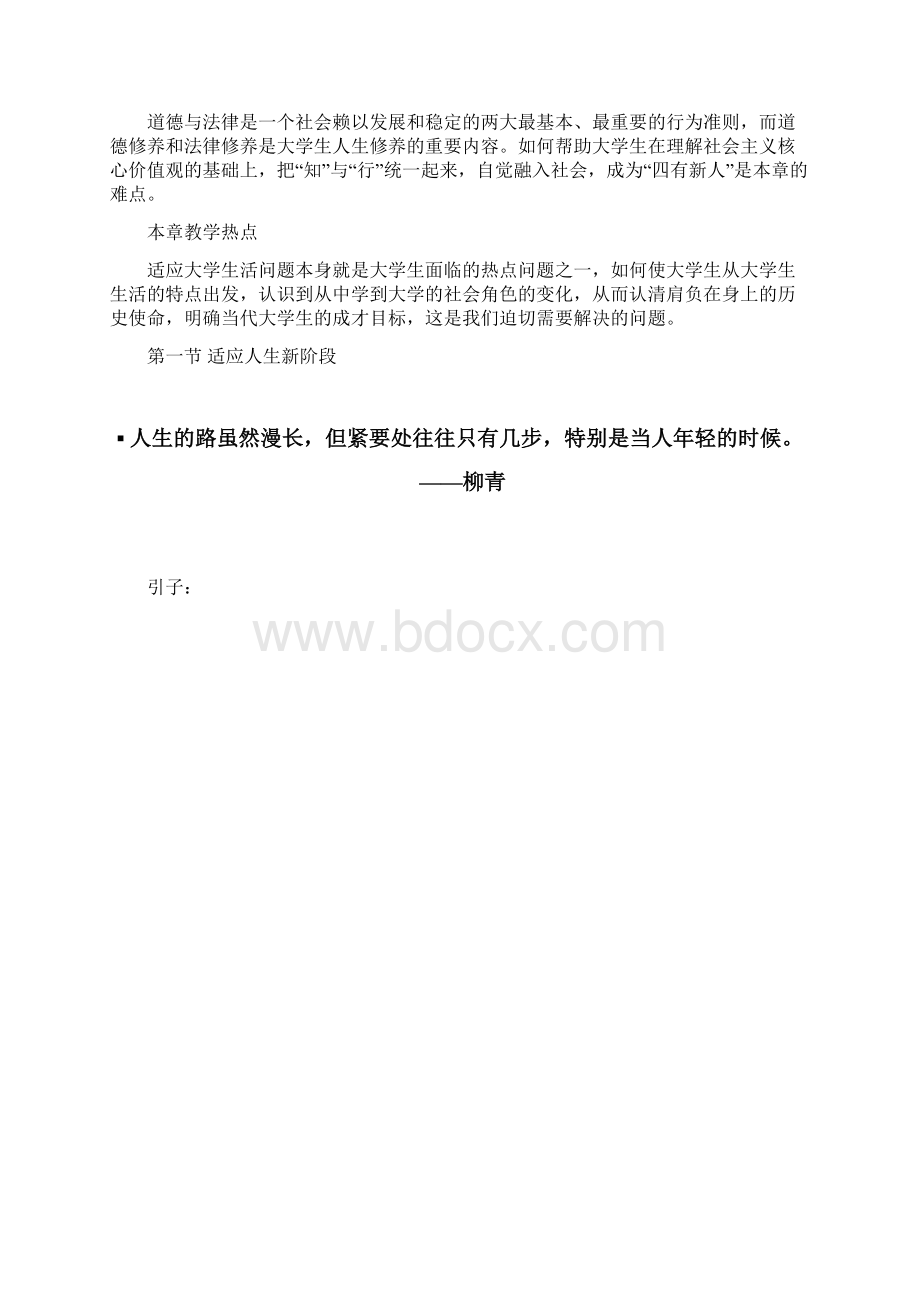 思修教案 绪论 珍惜大学生活 开拓新的境界.docx_第2页