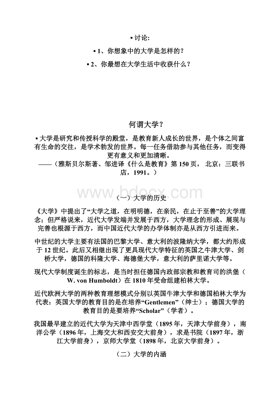 思修教案 绪论 珍惜大学生活 开拓新的境界.docx_第3页