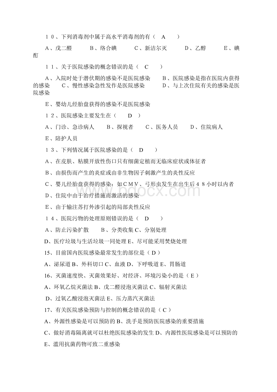 医院感染知识考试试题.docx_第2页