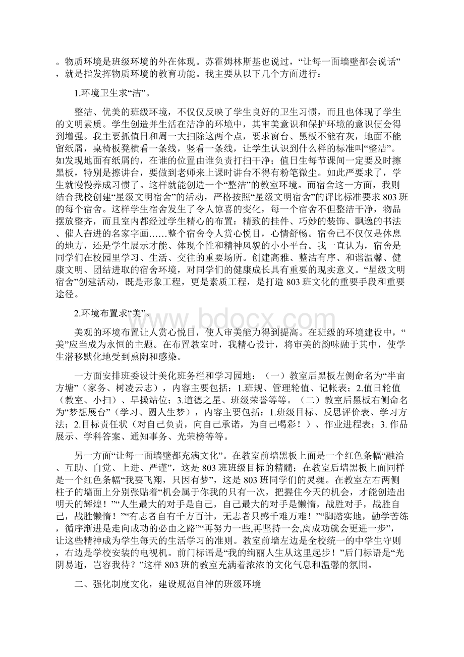 浅谈班级文化建设.docx_第2页