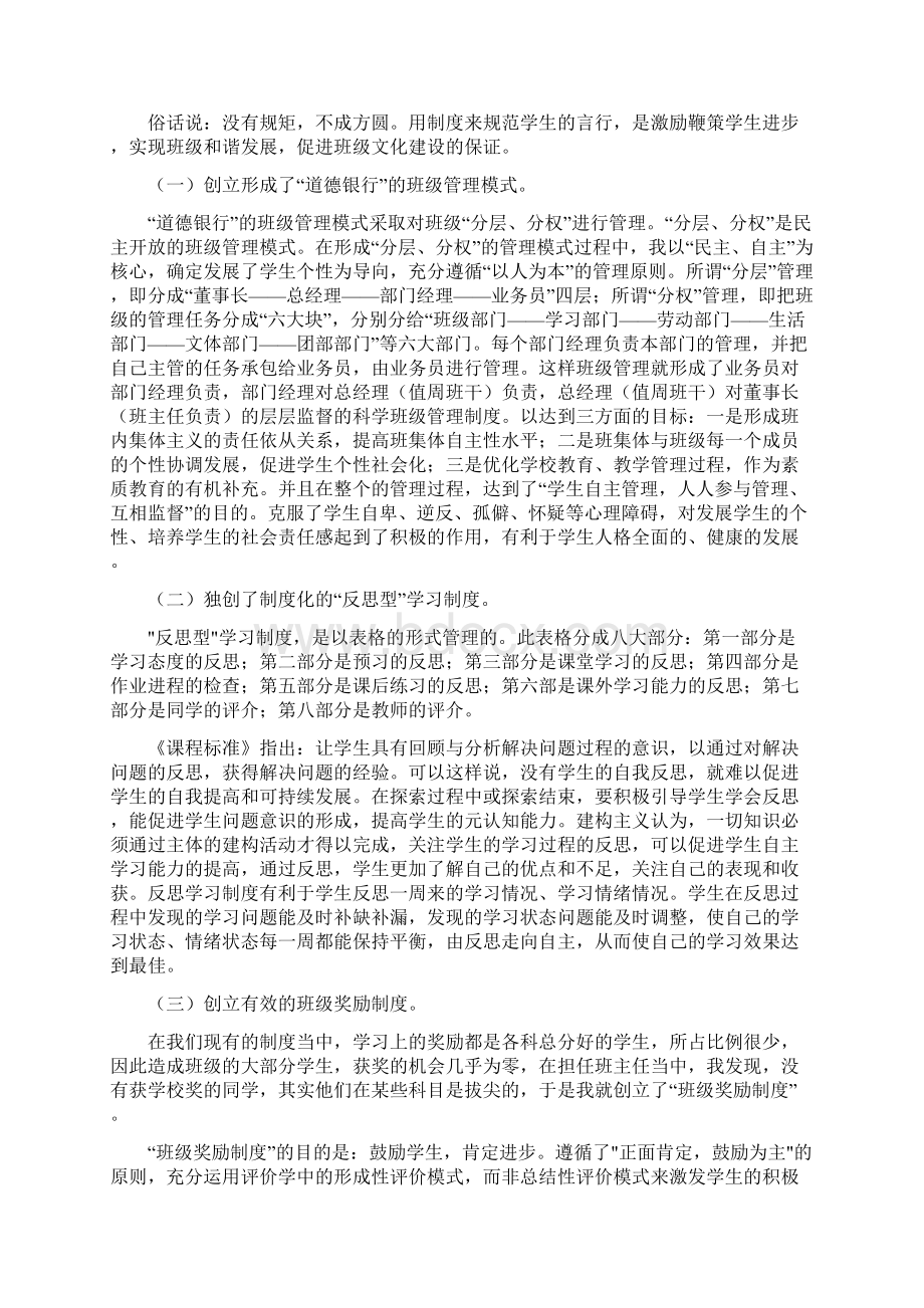 浅谈班级文化建设.docx_第3页