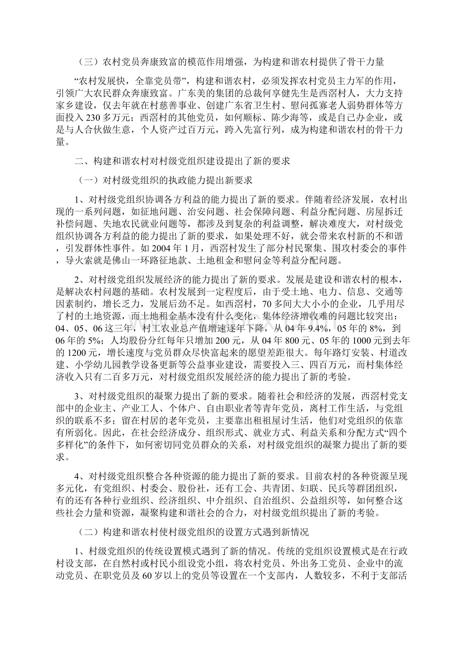 加强村级党组织建设构建社会主义和谐农村.docx_第2页