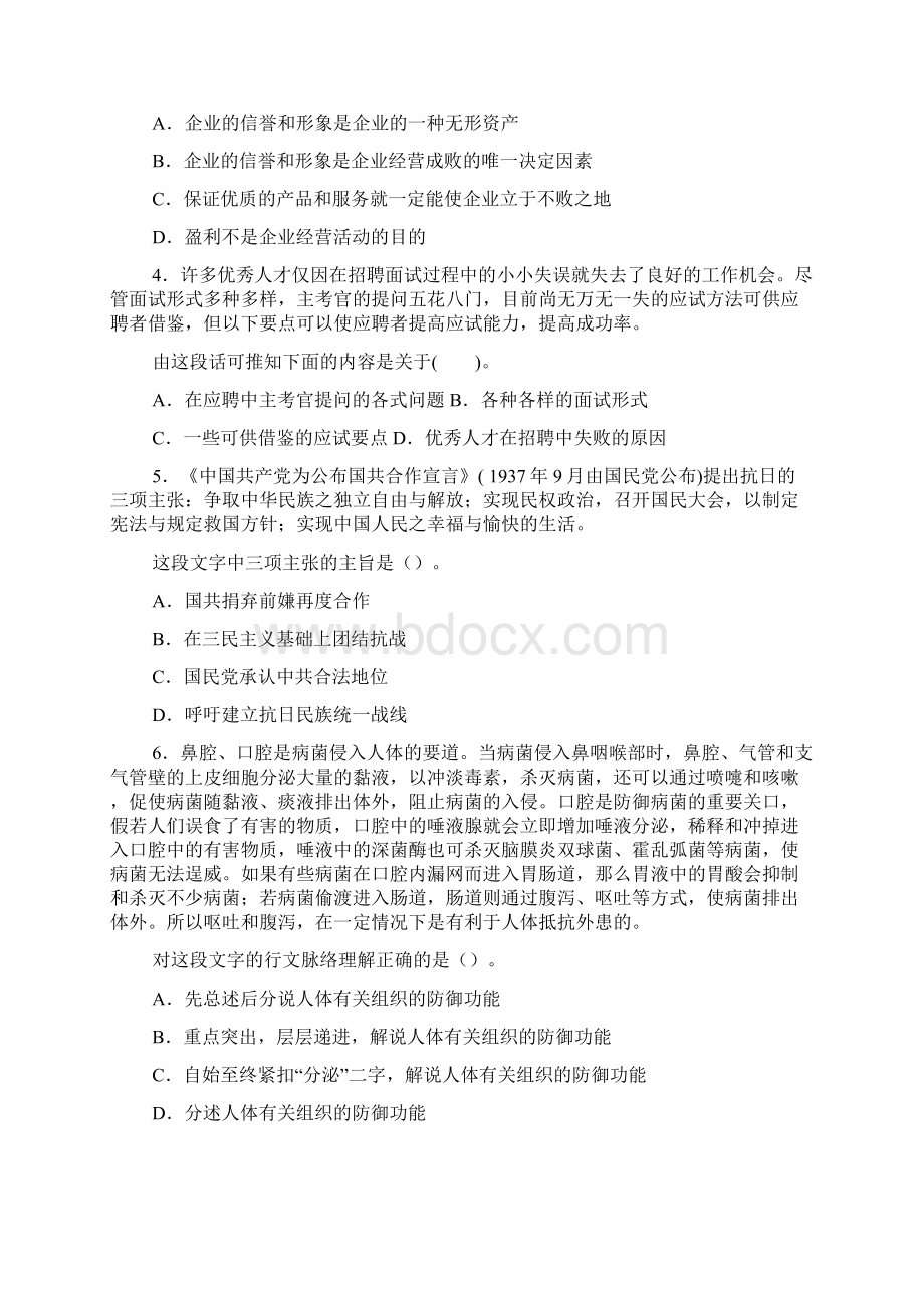 上半年辽宁省公务员考试行测真题及答案解析.docx_第2页