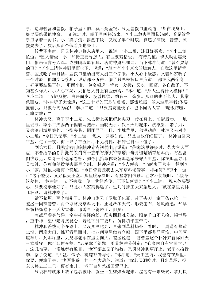 K12学习高三语文下册《林教头风雪山神庙》复习学案Word格式文档下载.docx_第2页