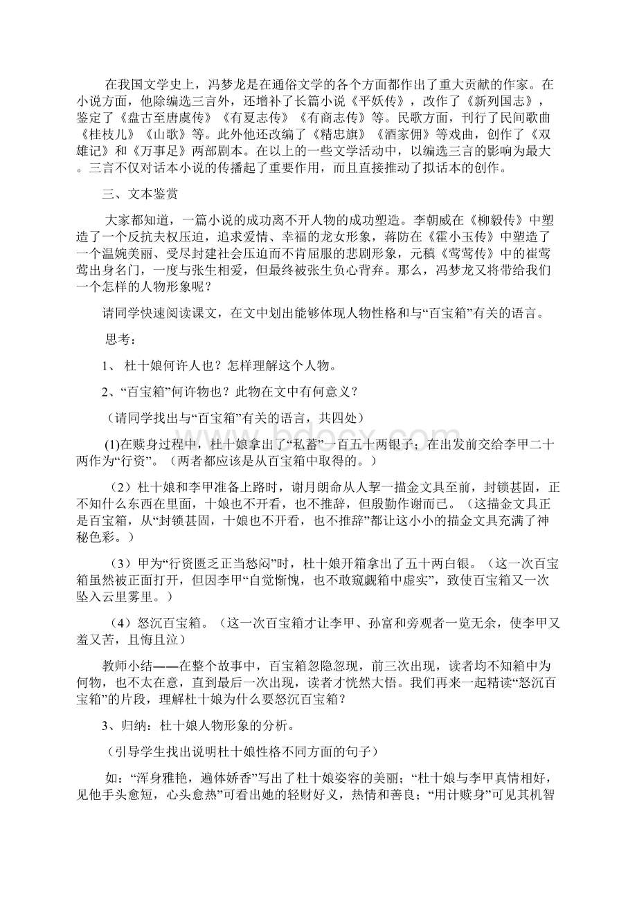 高中语文《杜十娘怒沉百宝箱》教案 人教版第四册Word格式文档下载.docx_第2页