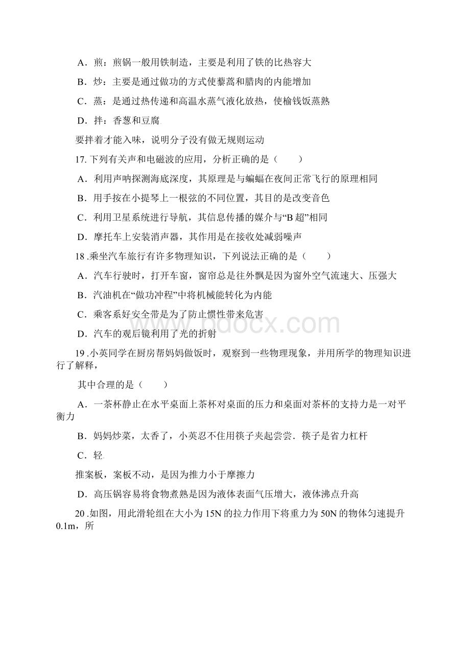 届九年级物理下学期第三次月考模拟试题.docx_第2页