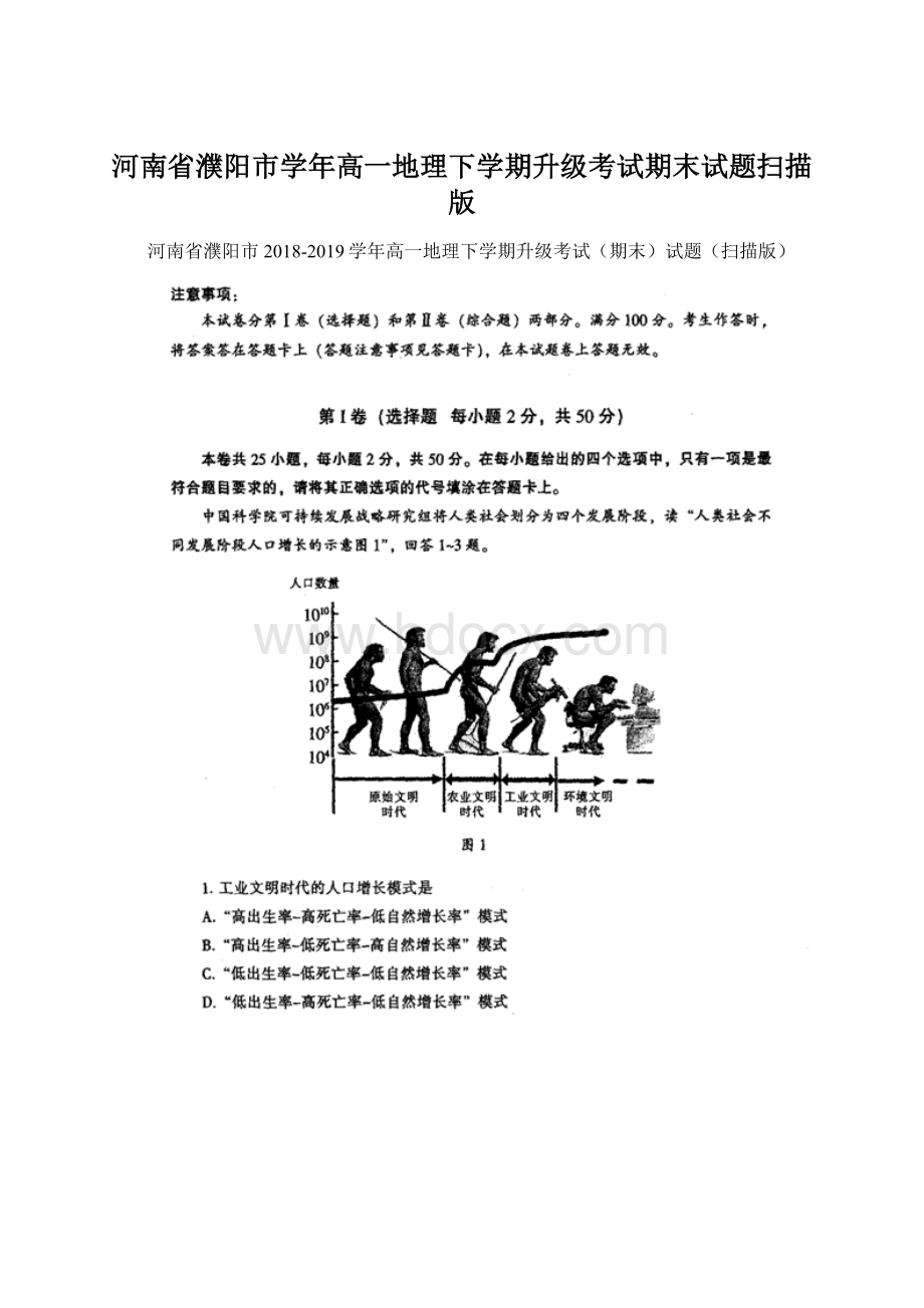 河南省濮阳市学年高一地理下学期升级考试期末试题扫描版Word下载.docx