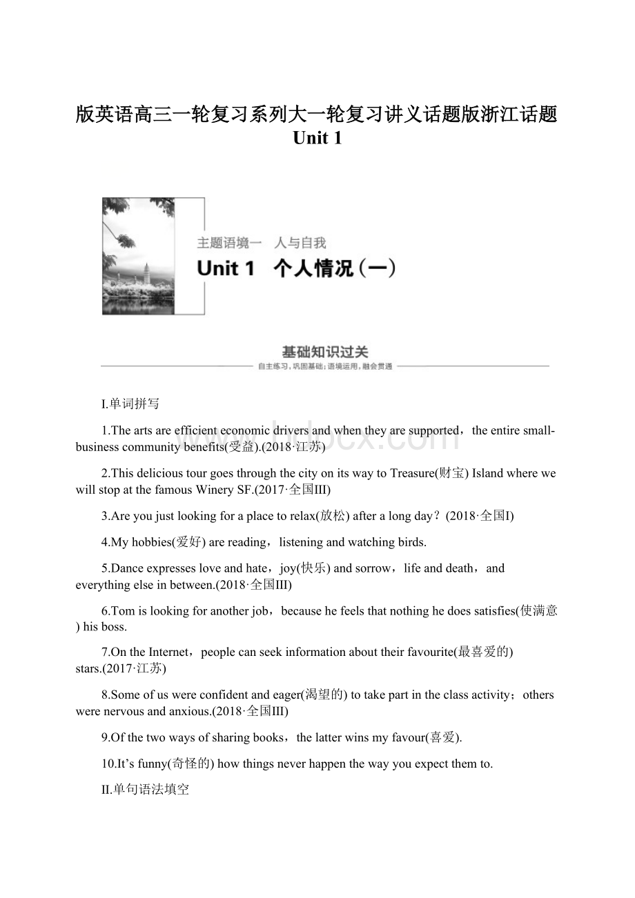 版英语高三一轮复习系列大一轮复习讲义话题版浙江话题Unit 1Word格式.docx