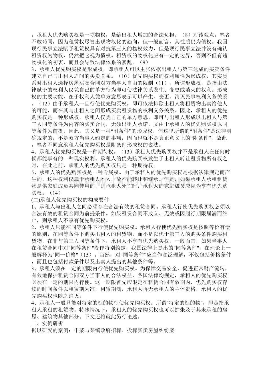 题问权买购先优的人租承中卖买屋房于关Word文档格式.docx_第2页