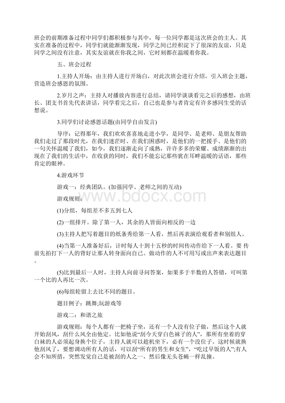 毕业主题班会设计方案.docx_第2页