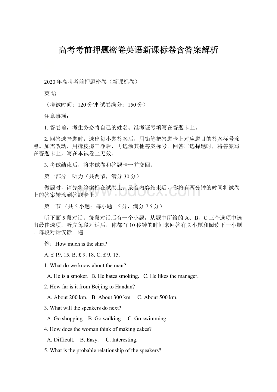 高考考前押题密卷英语新课标卷含答案解析Word下载.docx