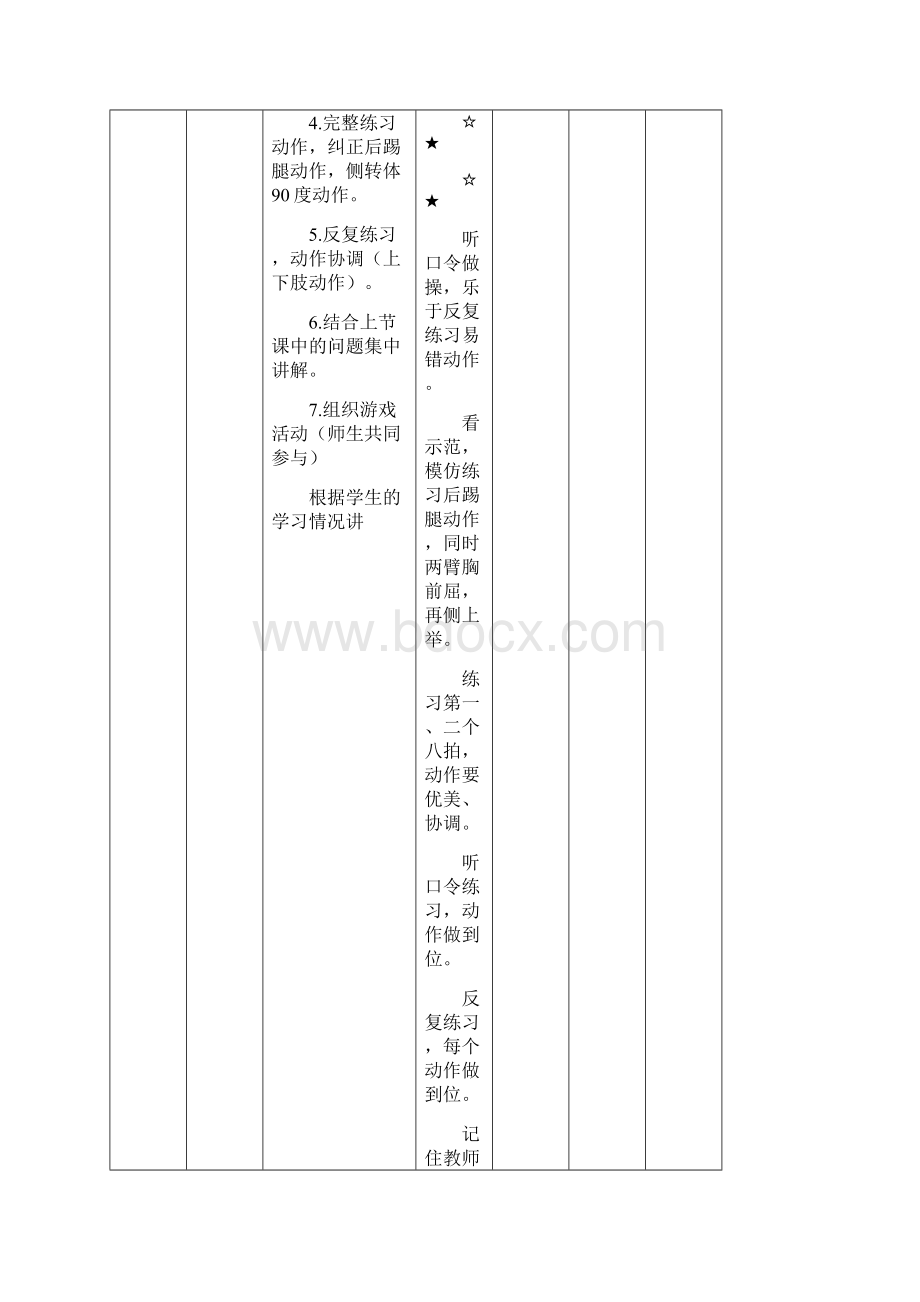 11广播操跳跃运动Word格式.docx_第3页