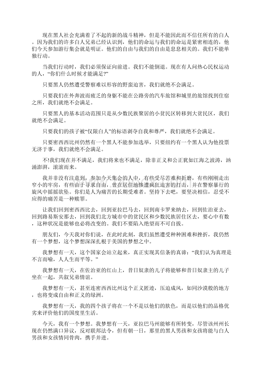 我有一个梦演讲稿4篇.docx_第2页