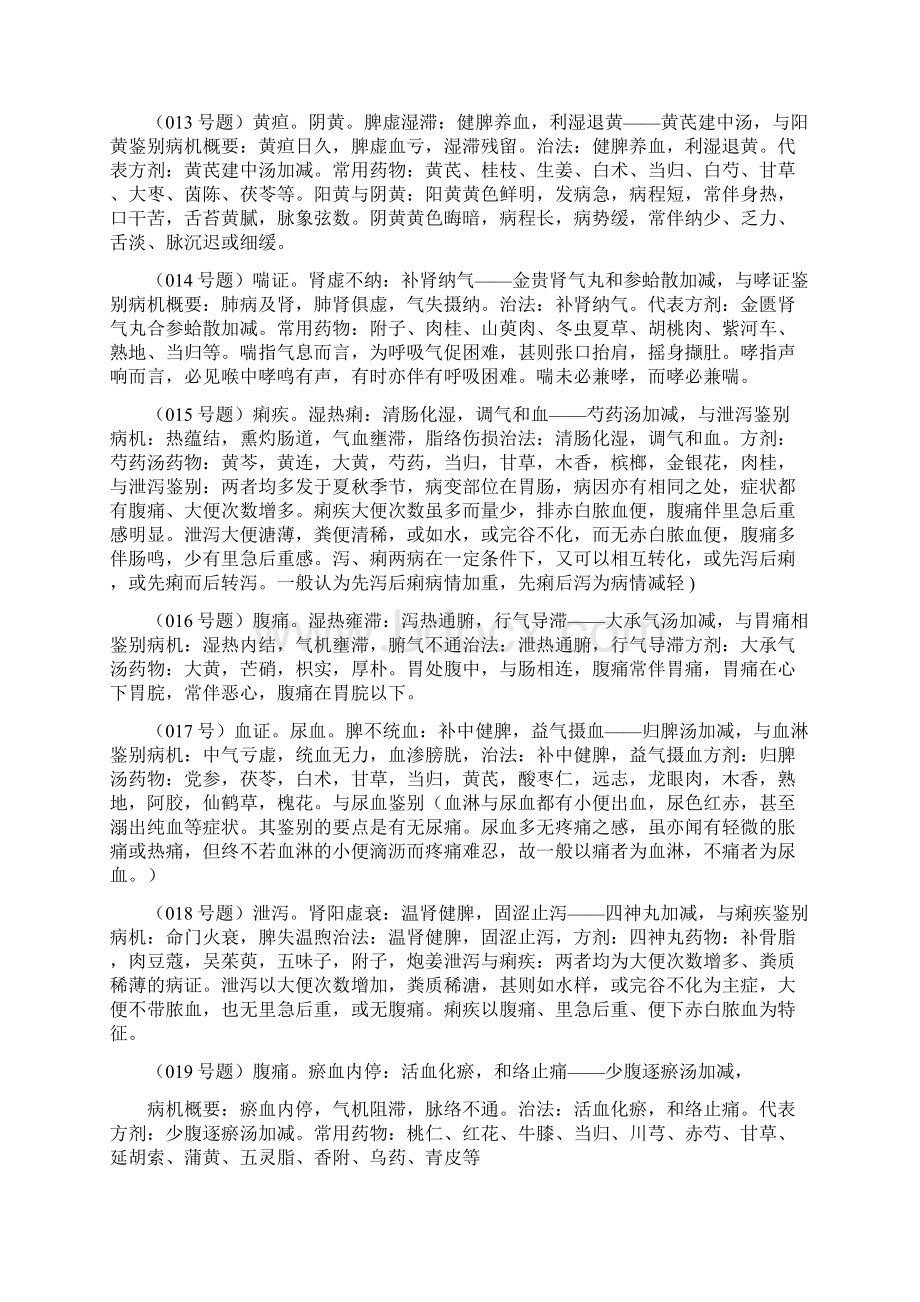 执业医师技能文档格式.docx_第3页