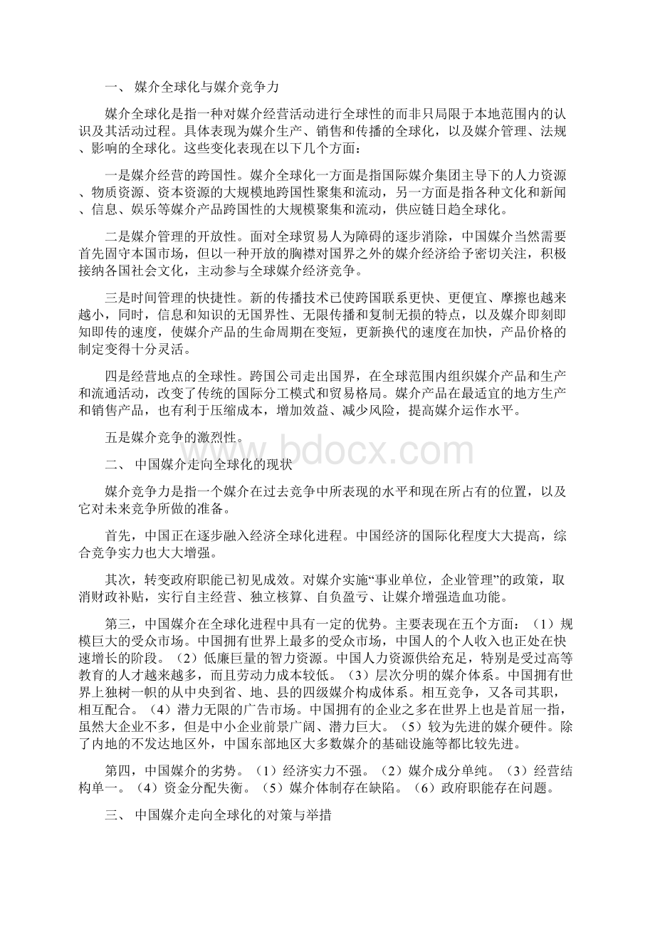 媒介管理学Word文档格式.docx_第3页