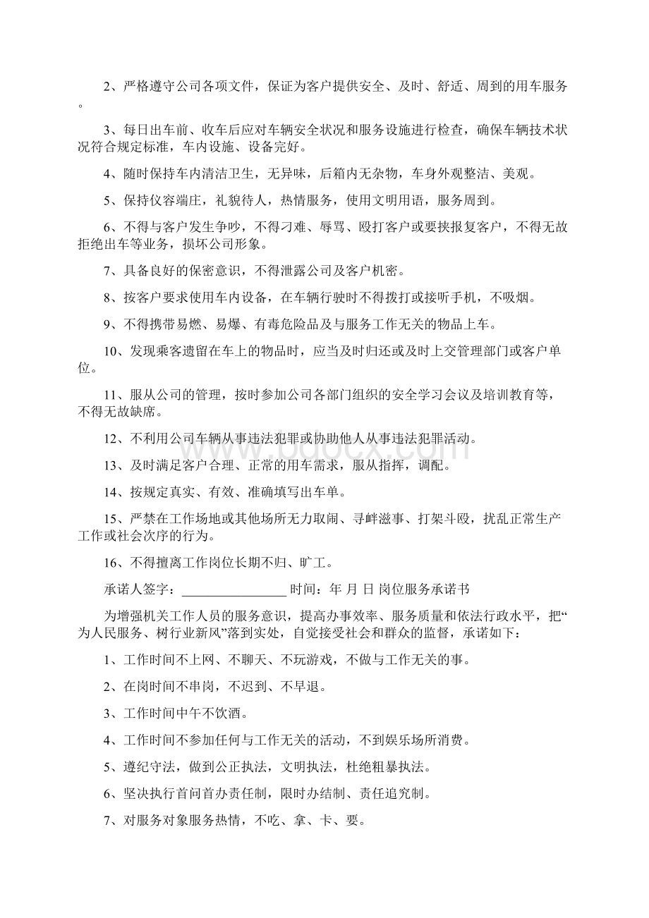 岗位作贡献合格见行动承诺书优秀word范文 17页Word格式文档下载.docx_第2页