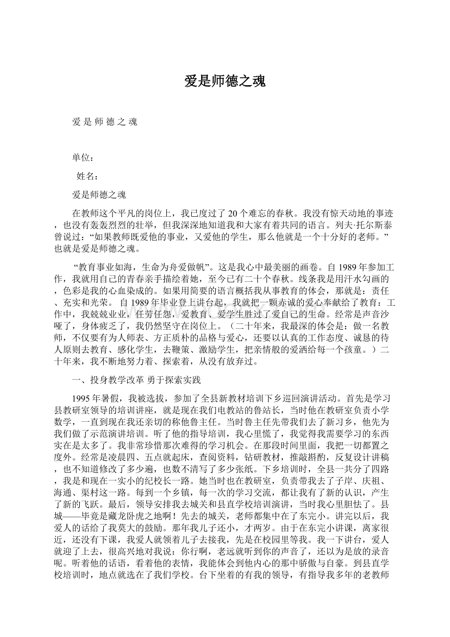 爱是师德之魂文档格式.docx_第1页