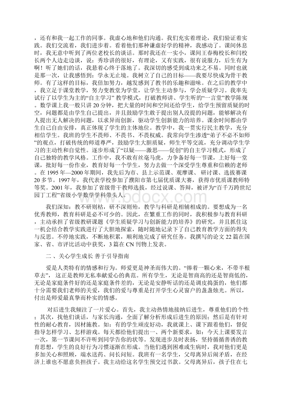 爱是师德之魂文档格式.docx_第2页