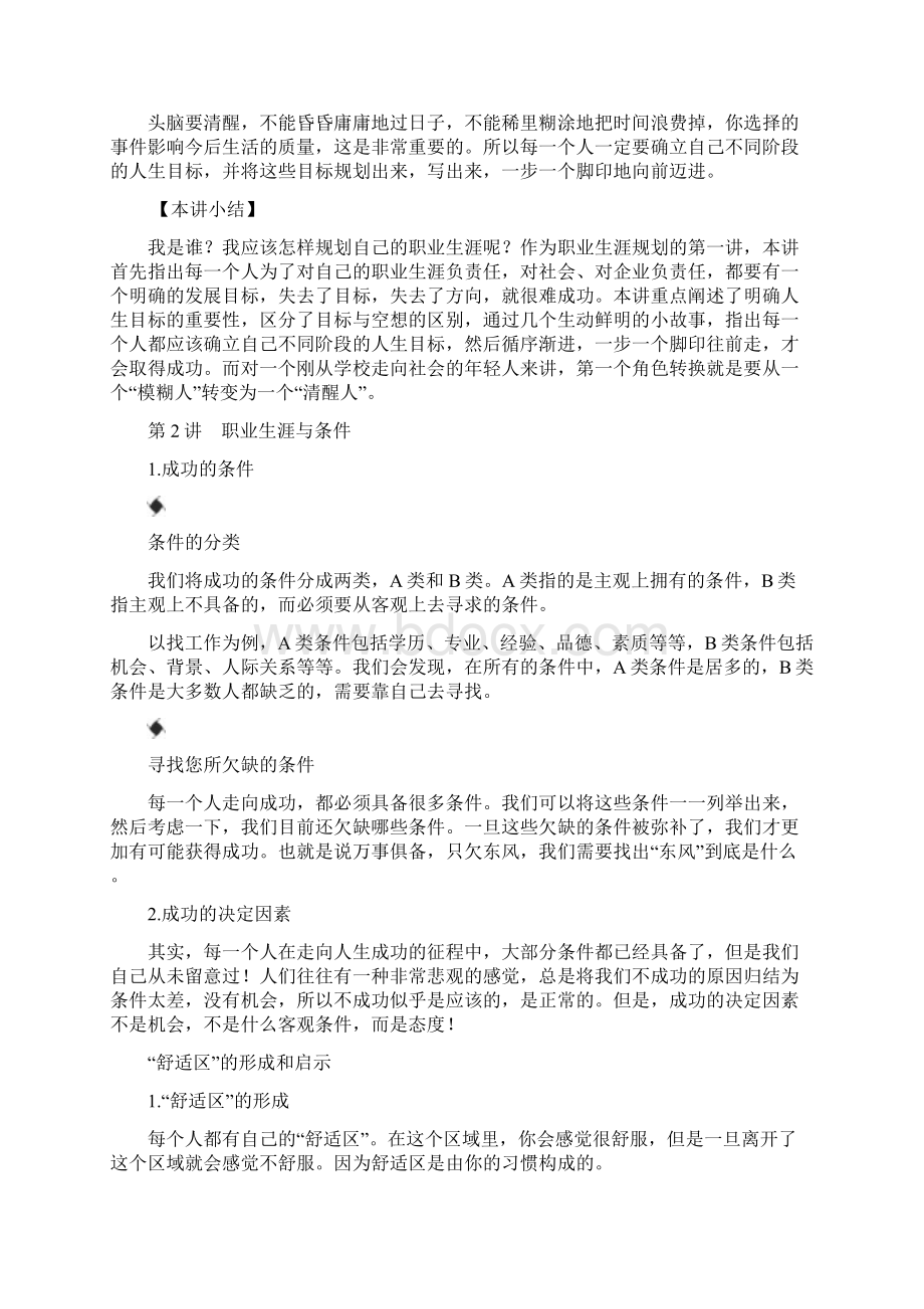 职业生涯规划与自我管理Word格式文档下载.docx_第2页