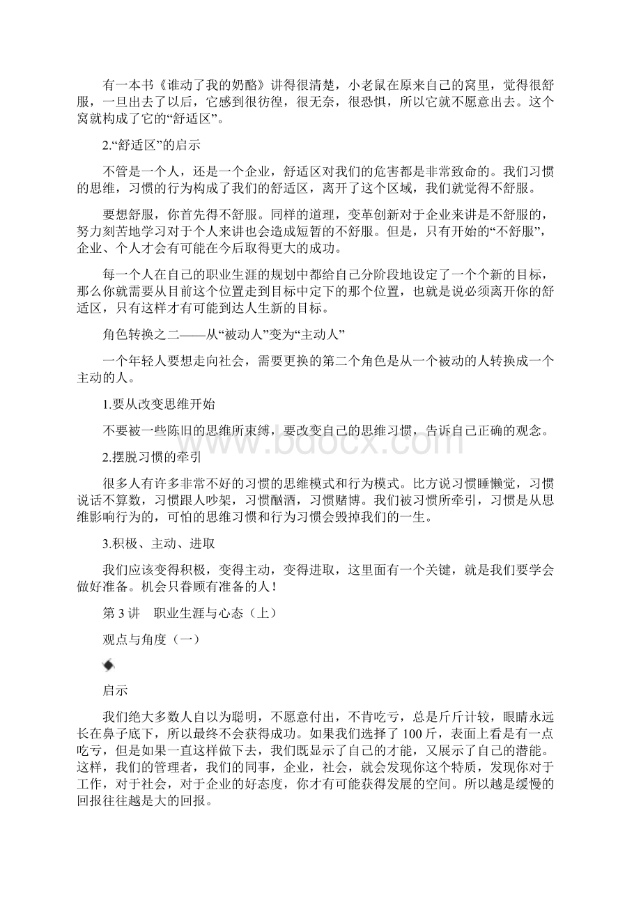 职业生涯规划与自我管理Word格式文档下载.docx_第3页