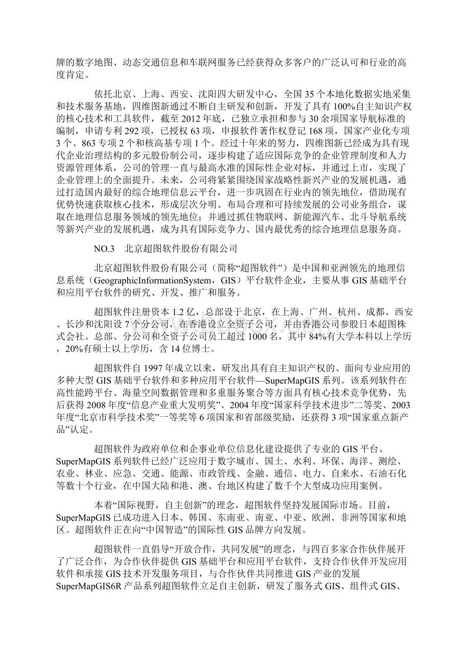 盘点中国导航设备企业Top10Word文档下载推荐.docx_第2页