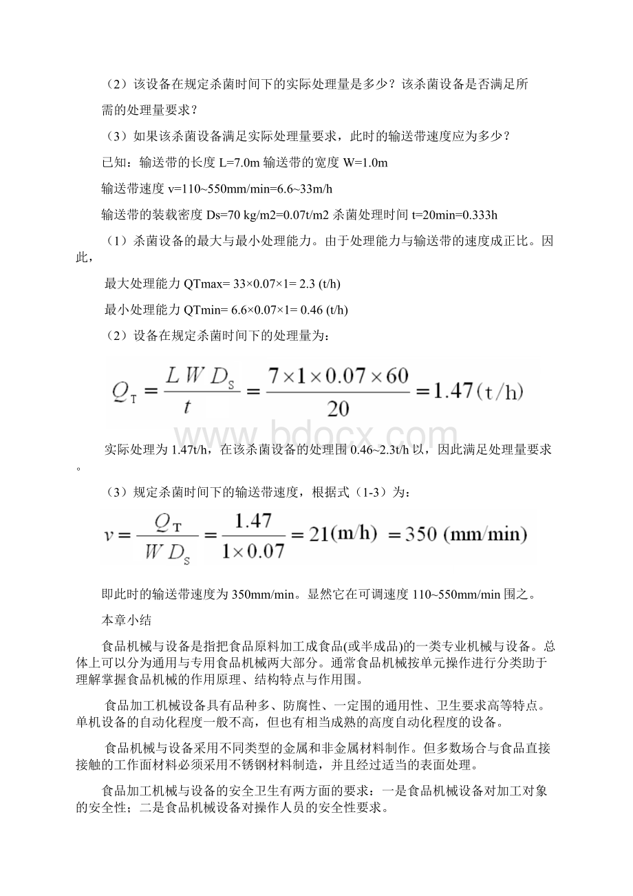 食品工厂机械设备重点答案.docx_第3页