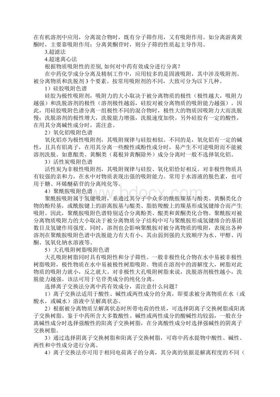 执业药师考试中药化学知识点总结生物碱以及苷类.docx_第2页