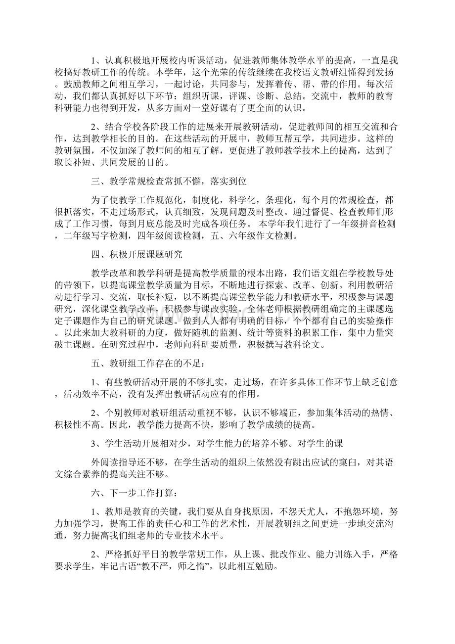 语文骨干教研活动总结Word下载.docx_第2页