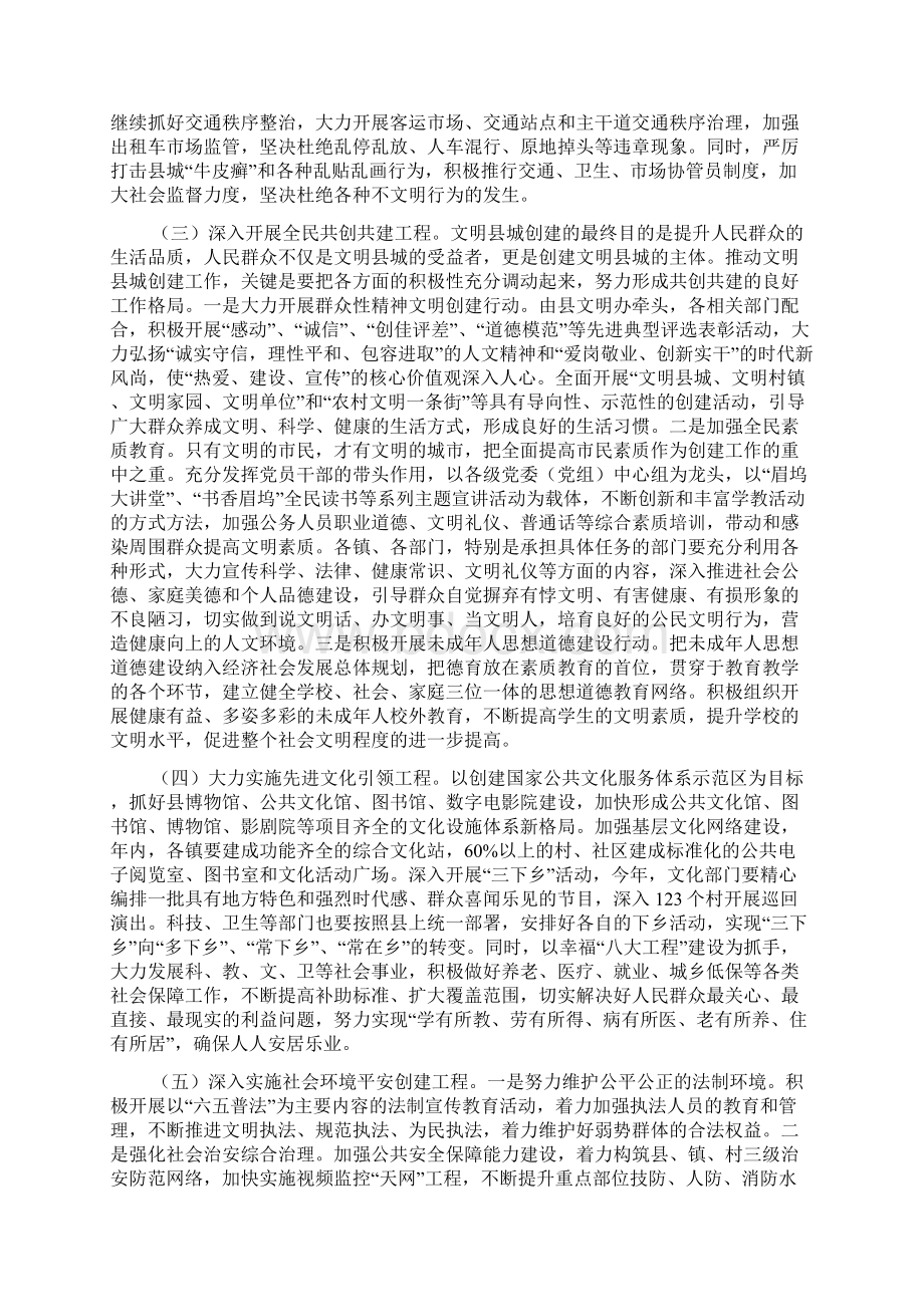 县长在文明城建立会上的讲话.docx_第3页