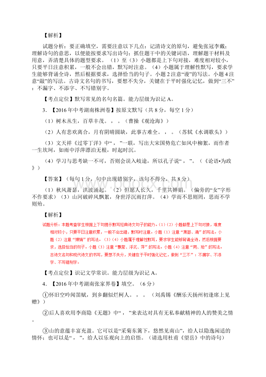 湖南专版三年中考语文真题汇编专题05默写常见的名句名篇含答案Word文档格式.docx_第2页