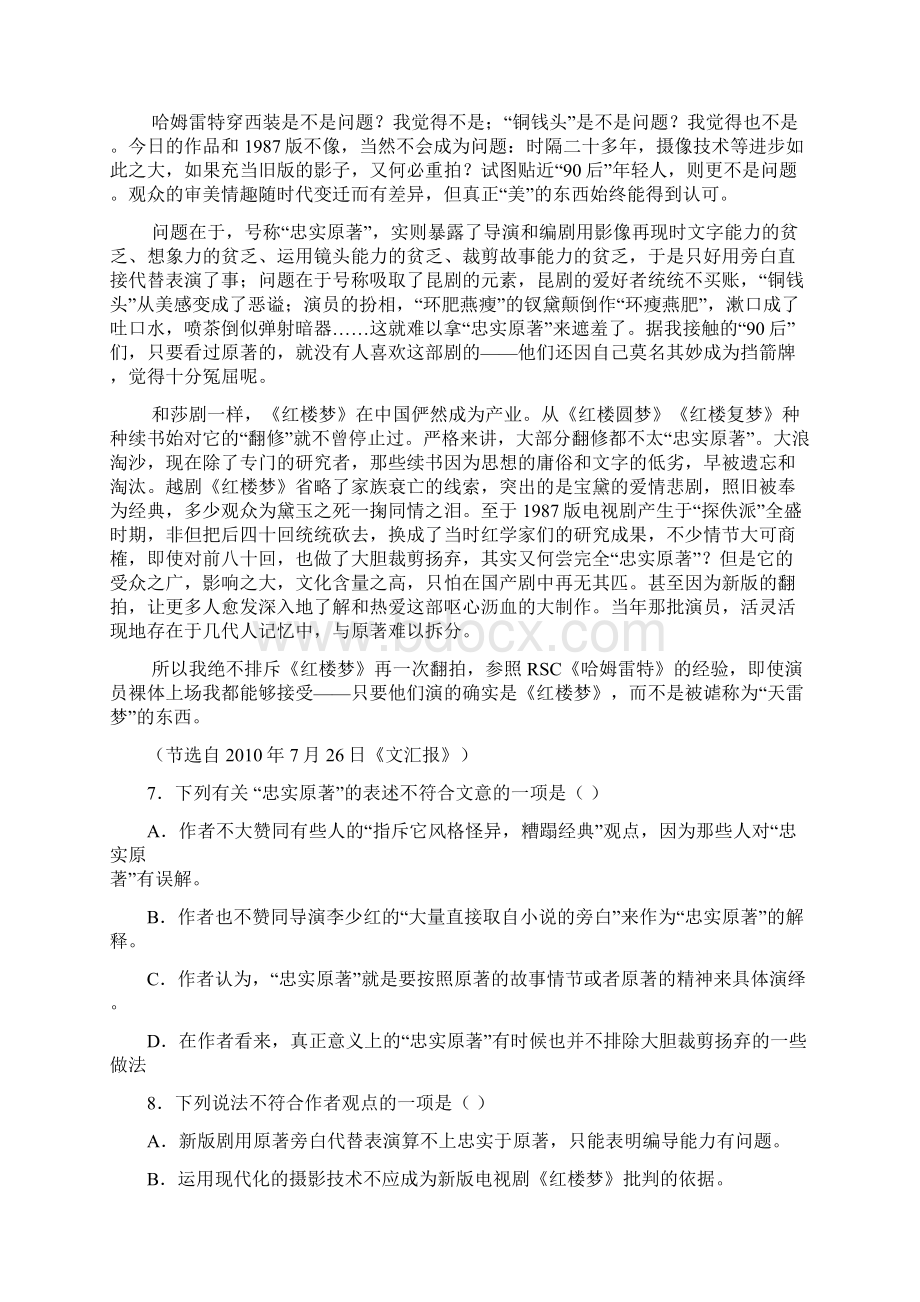 中考试 语文试题 含答案 IV.docx_第3页