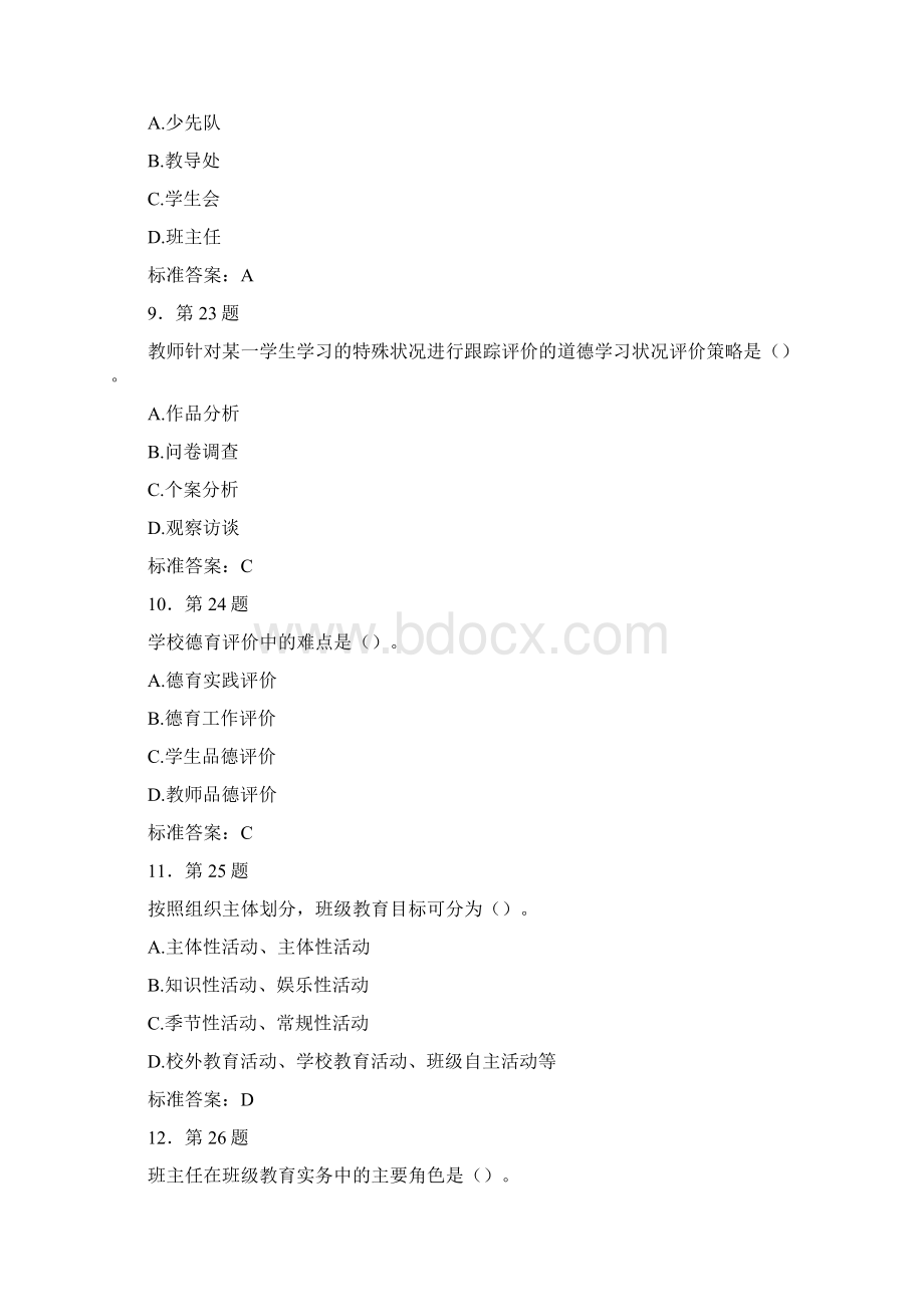 华南师范大学《学校德育》在线作业题库23及满分答案更新.docx_第3页