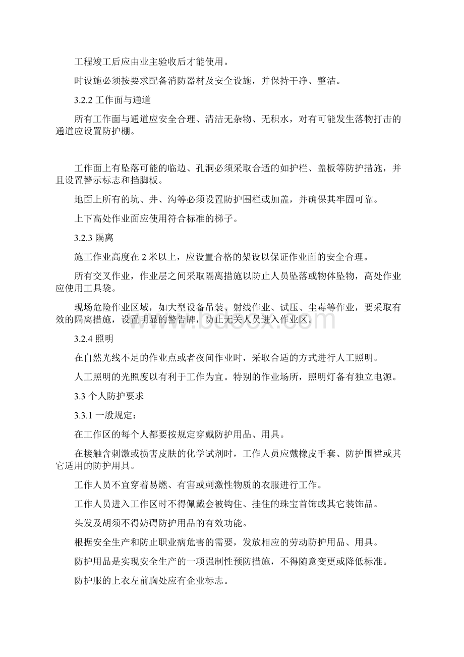 施工安全与预防Word下载.docx_第2页