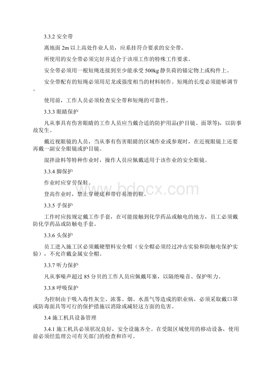 施工安全与预防Word下载.docx_第3页