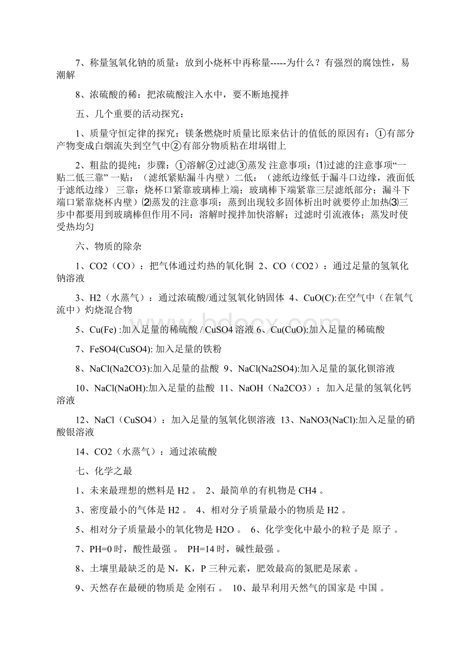 中考化学易错题集锦Word文件下载.docx_第3页