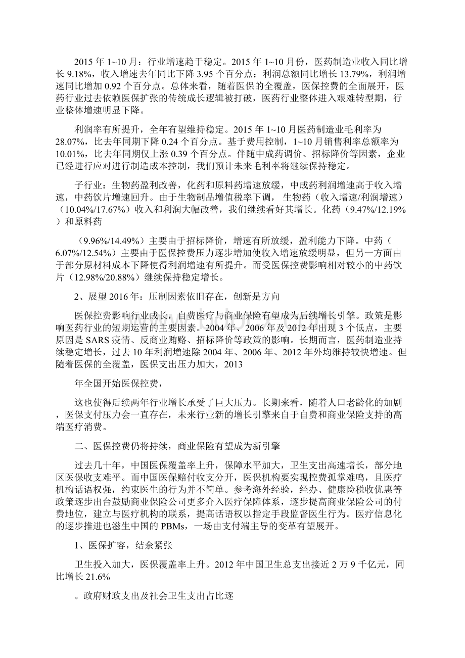 推荐精品医疗行业分析报告文档格式.docx_第3页