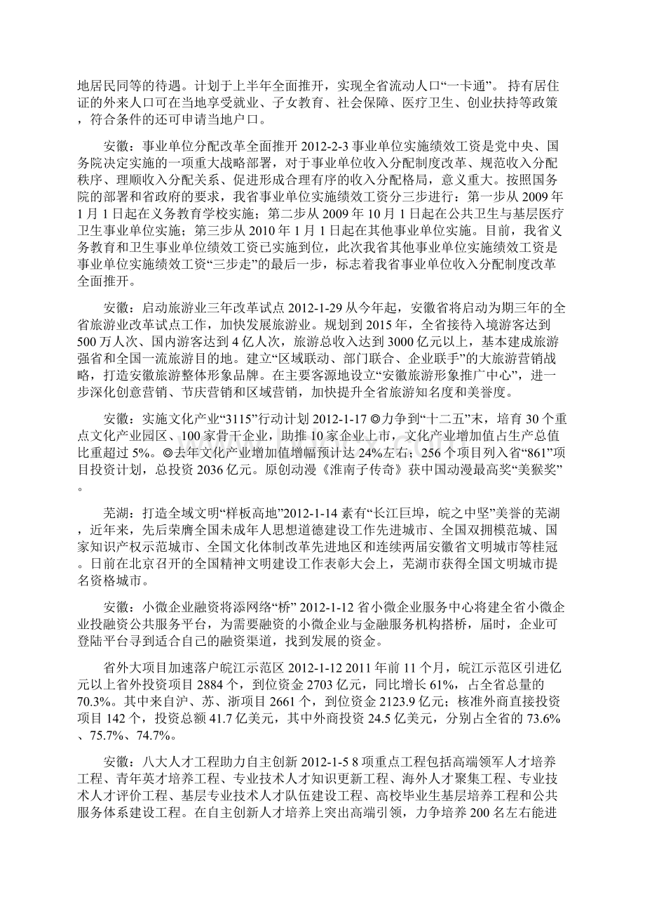 安徽村官行测时事完.docx_第2页