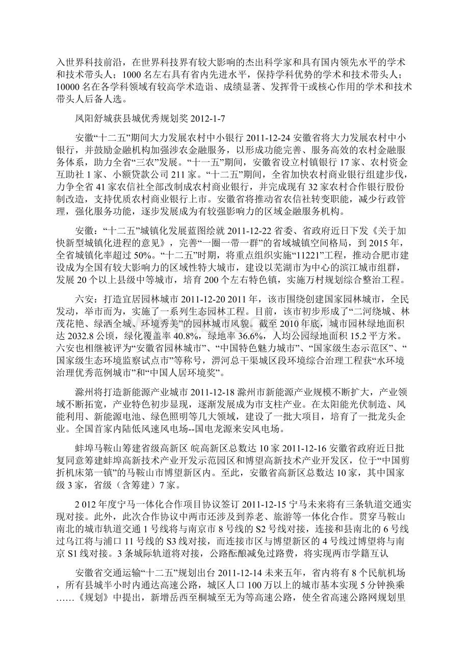 安徽村官行测时事完.docx_第3页