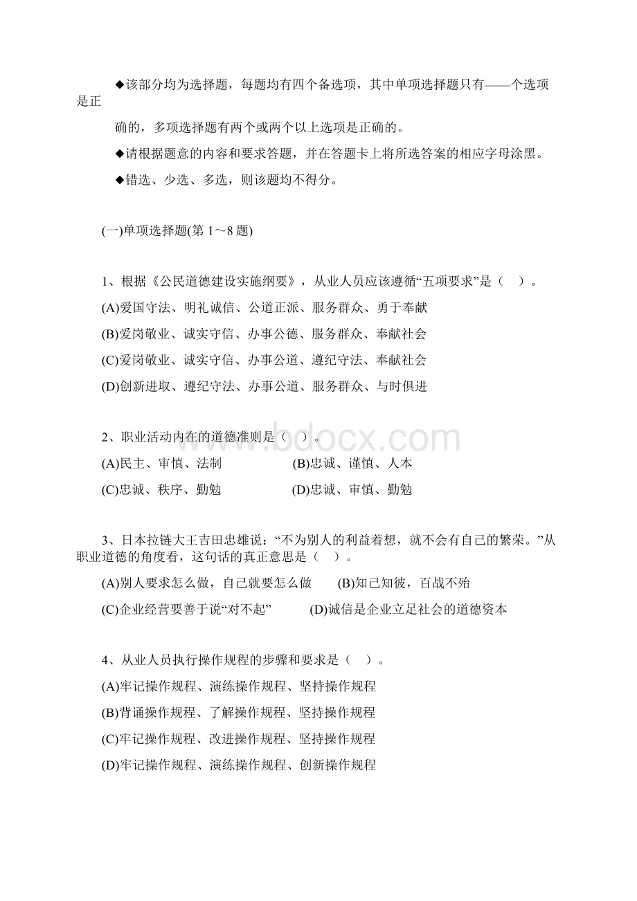 助理人力资源管理师三级真题理论+技能Word格式文档下载.docx_第2页