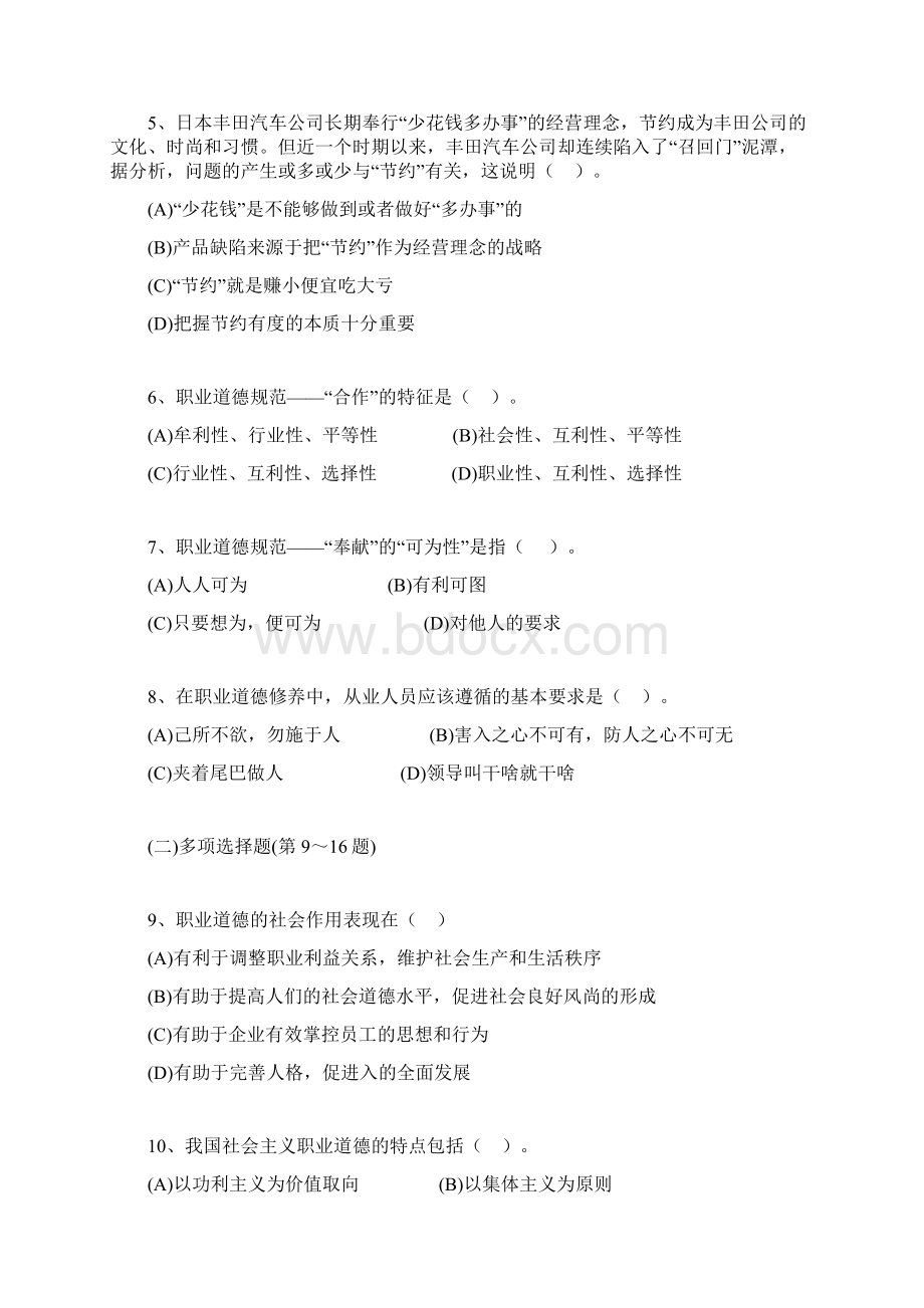 助理人力资源管理师三级真题理论+技能.docx_第3页