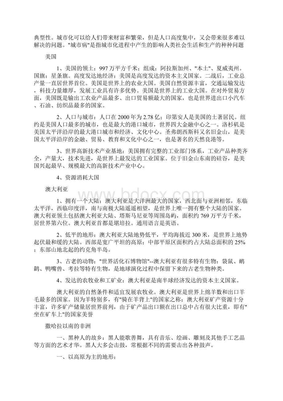 人教版七年级下册地理复习提纲文档格式.docx_第2页