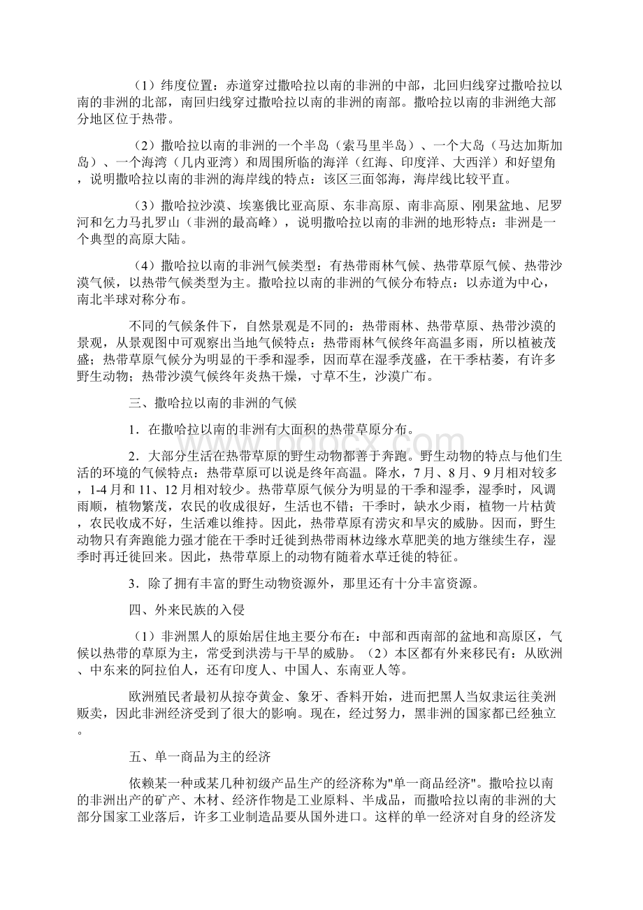 人教版七年级下册地理复习提纲文档格式.docx_第3页