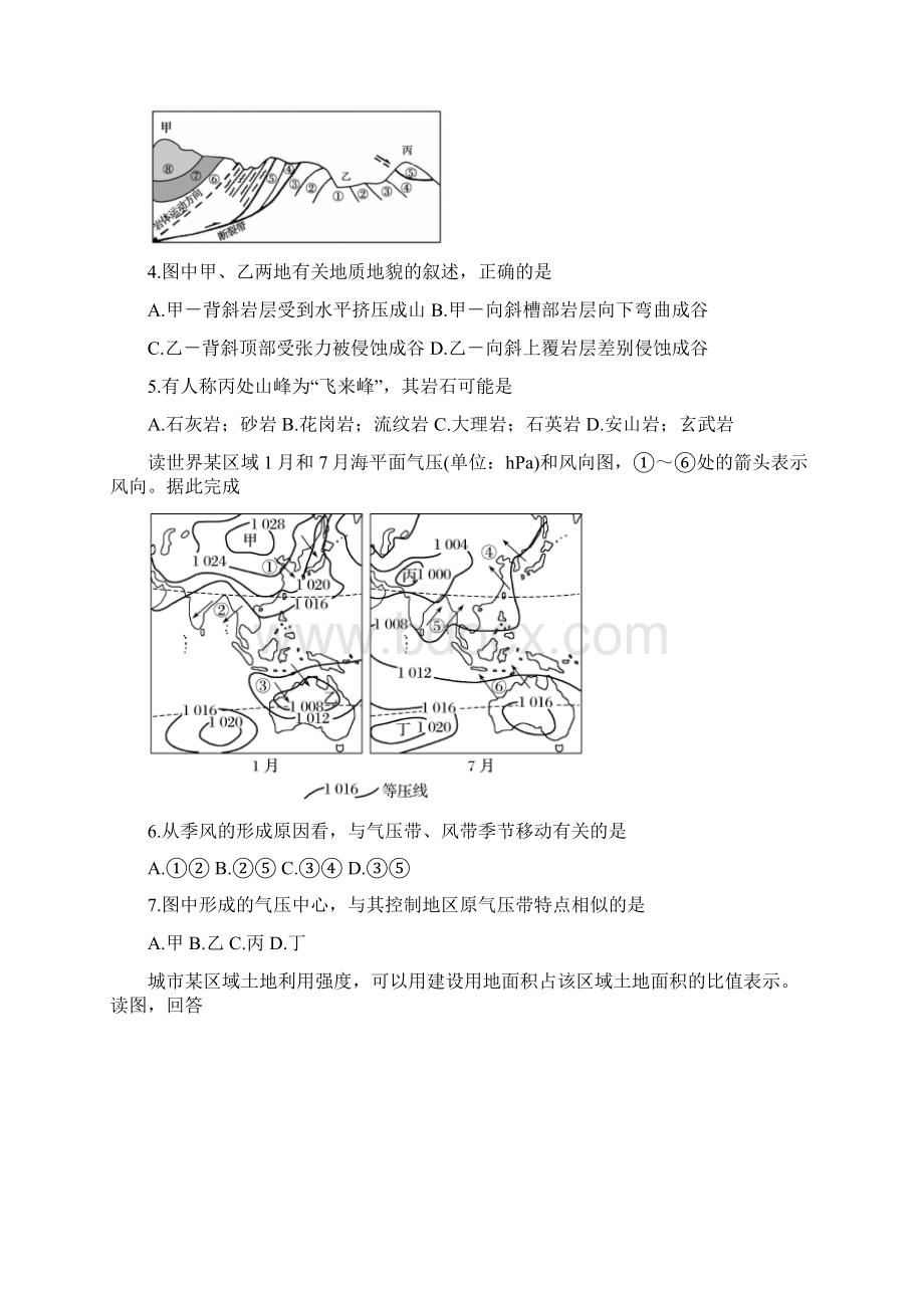 天津市届高三地理上学期期末模拟试题一.docx_第2页